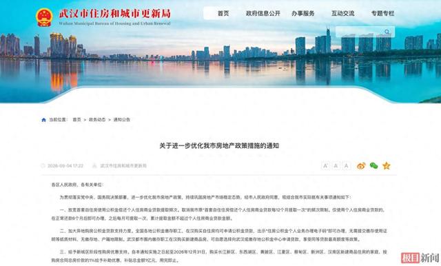 武汉“汉八条”落地:厦门买房人该怎么看公积金、补贴和入学封面